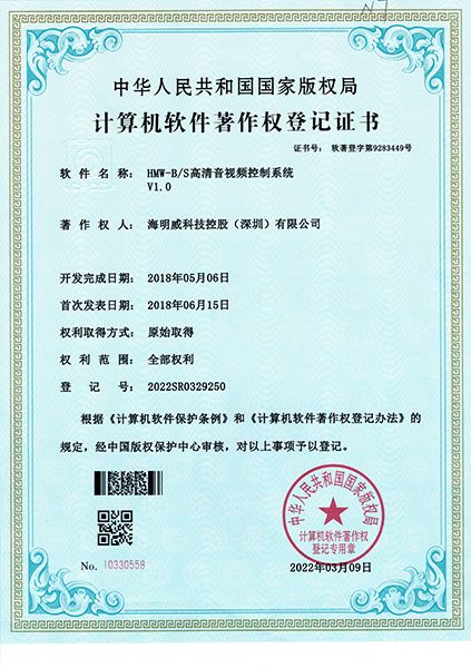 HMW-B/S高清音視頻控制系統(tǒng)V1. 0